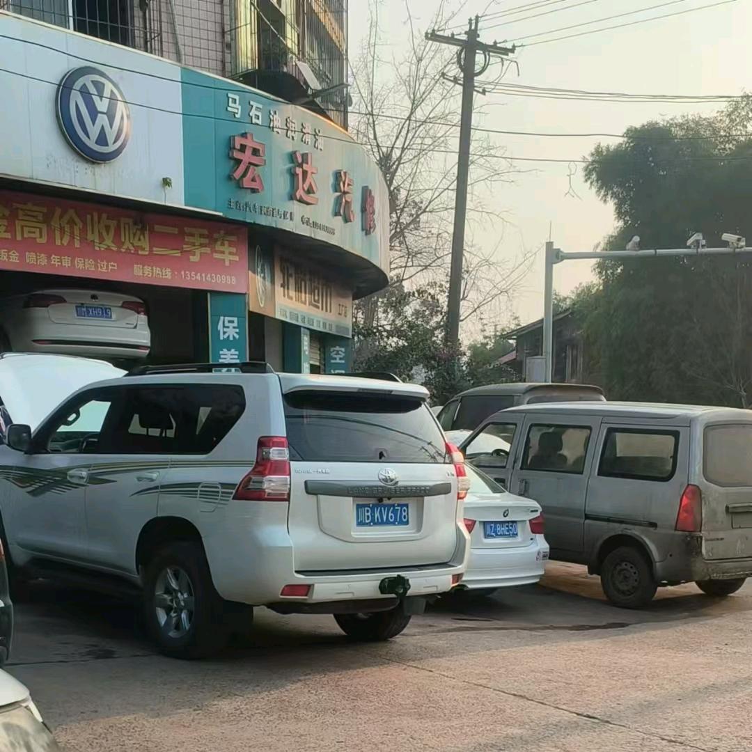 童家&宏达汽修