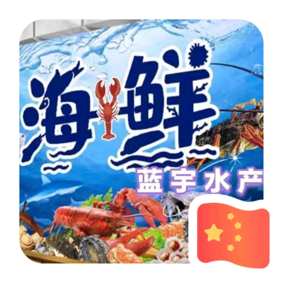 金鸡市场蓝宇海鲜