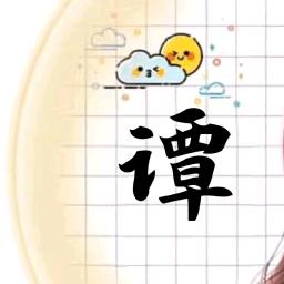 开心