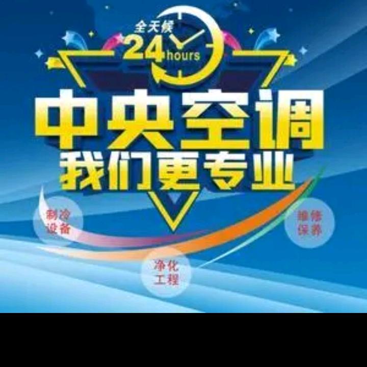 专业中央空调