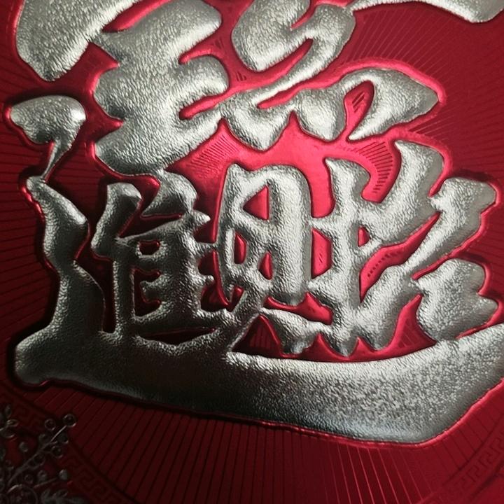 无敌