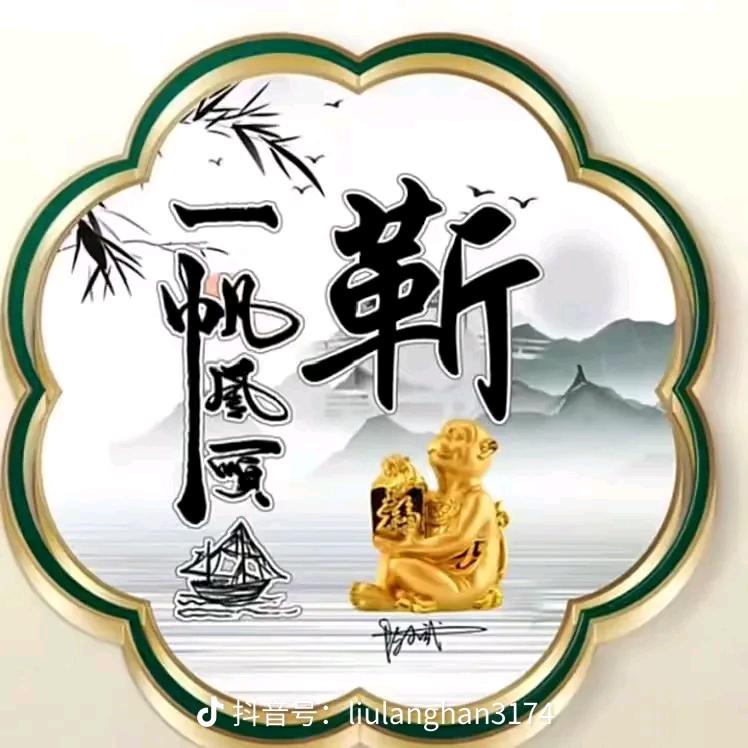 老靳