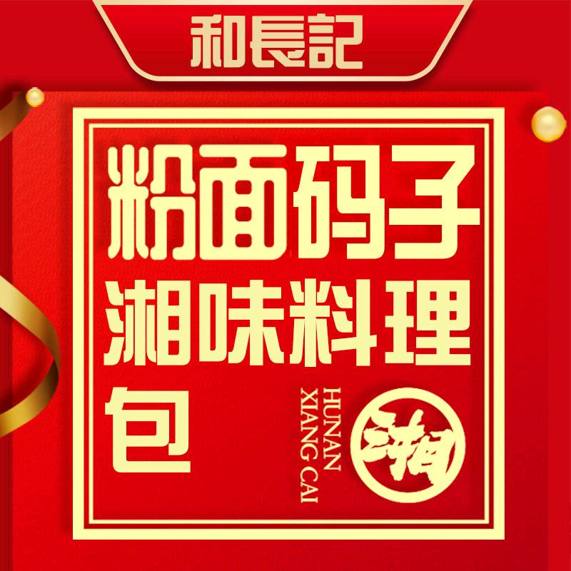 和长记-粉面码子工厂