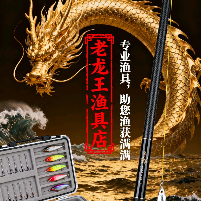 老龙王高品质渔具厂