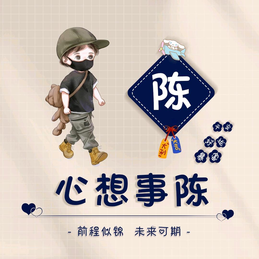 诚信汽配汽修~小陈