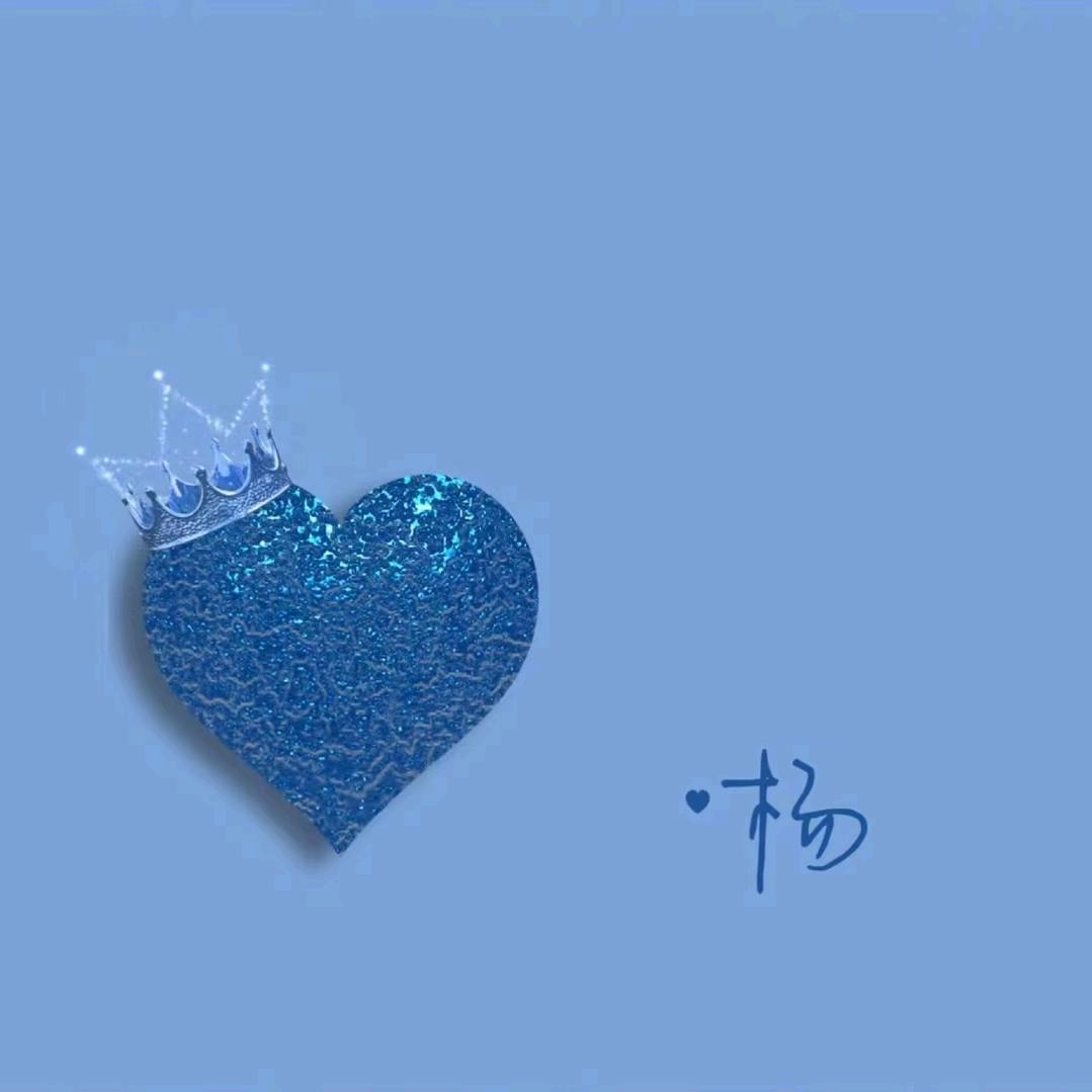艳