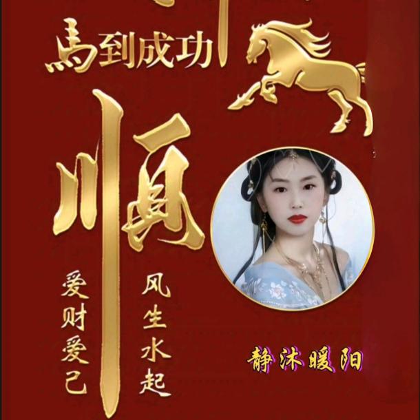 💞ღ᭄静沐暖阳᭄༊💞