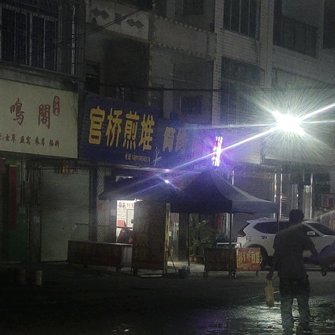 涯佬张官桥煎堆（合江店）