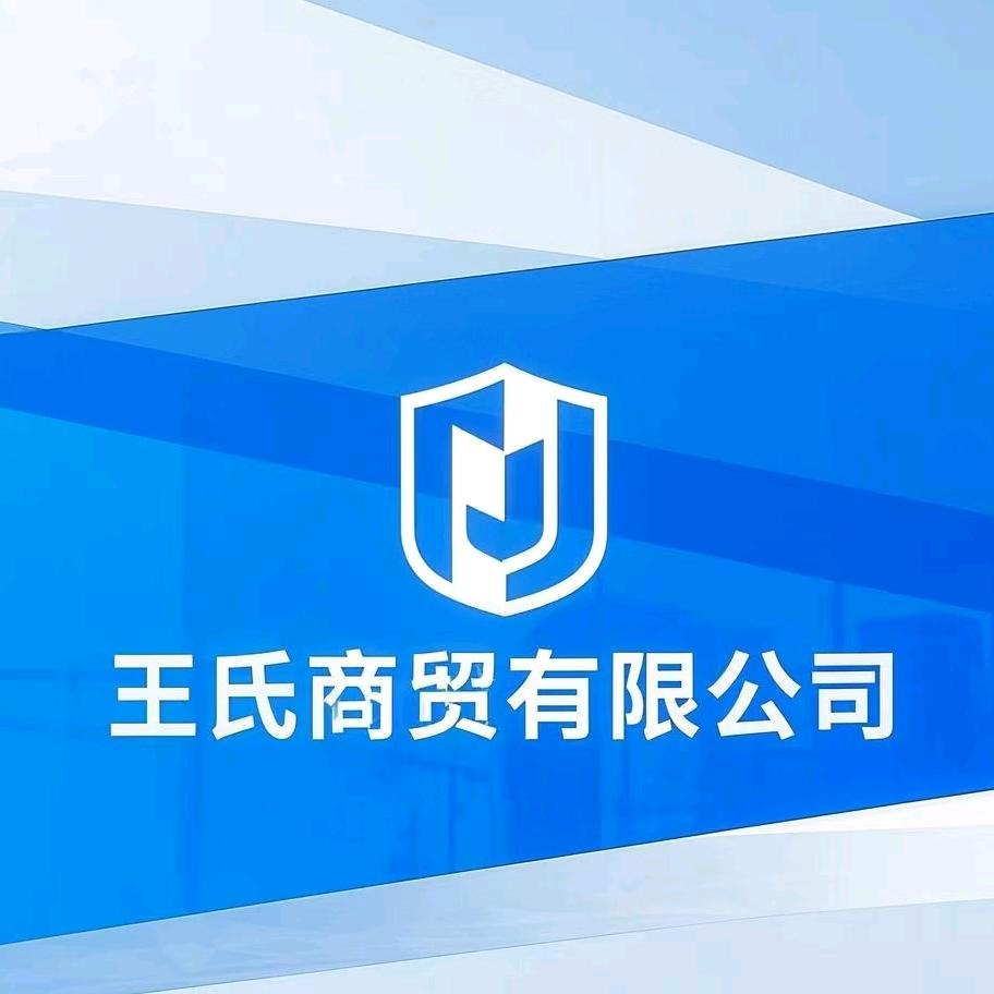 王氏家族鼎盛