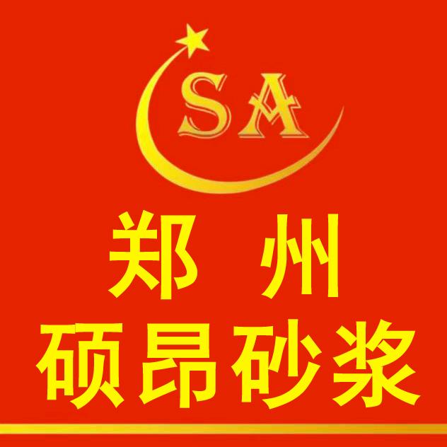 郑州硕昂干混砂浆