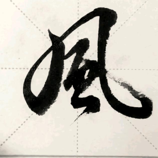 让心归零