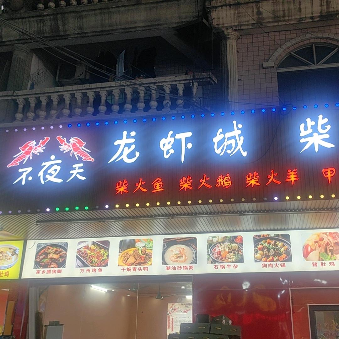 竹料重庆石锅鱼