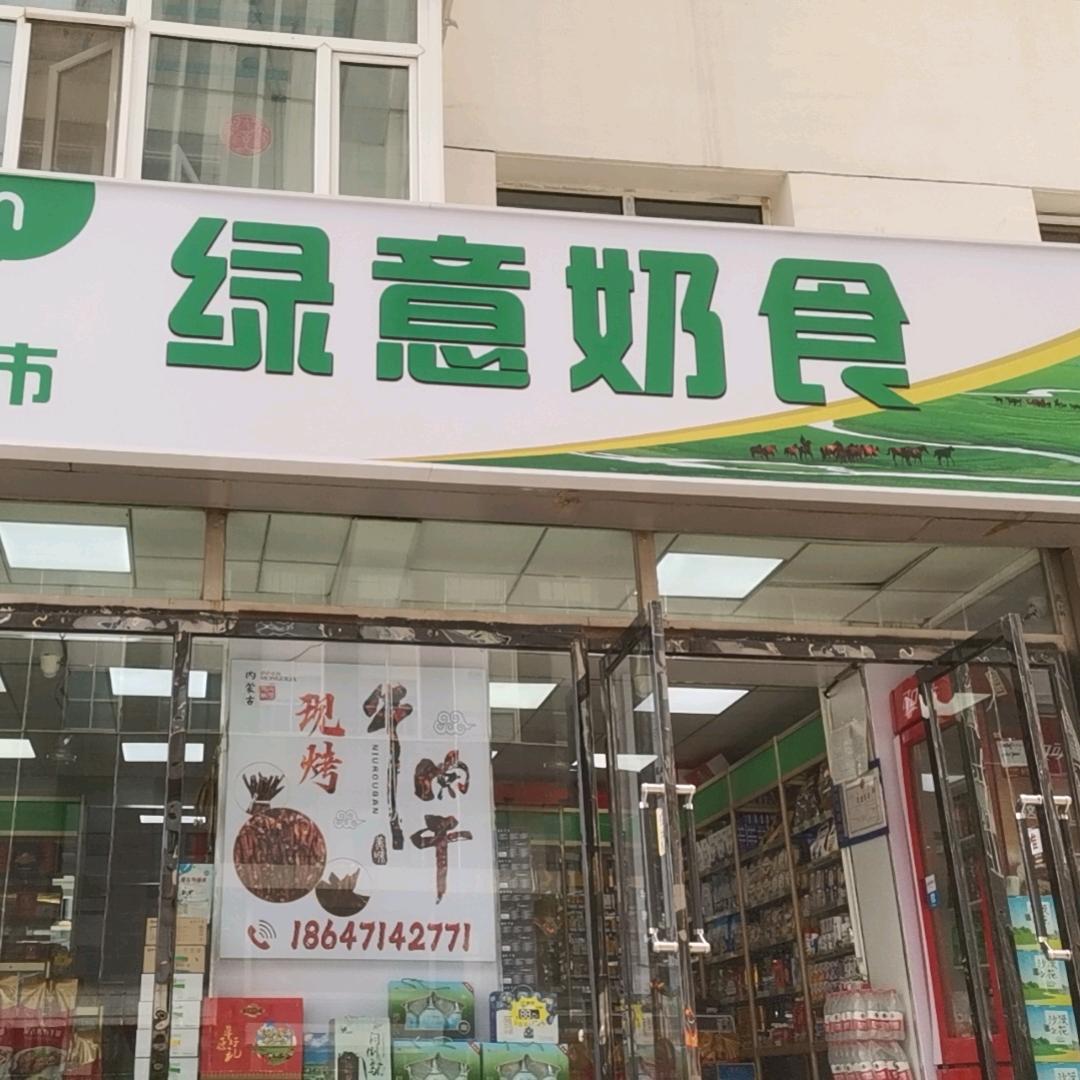 绿意奶食健康街店