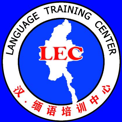 中缅语.缅汉语培训班