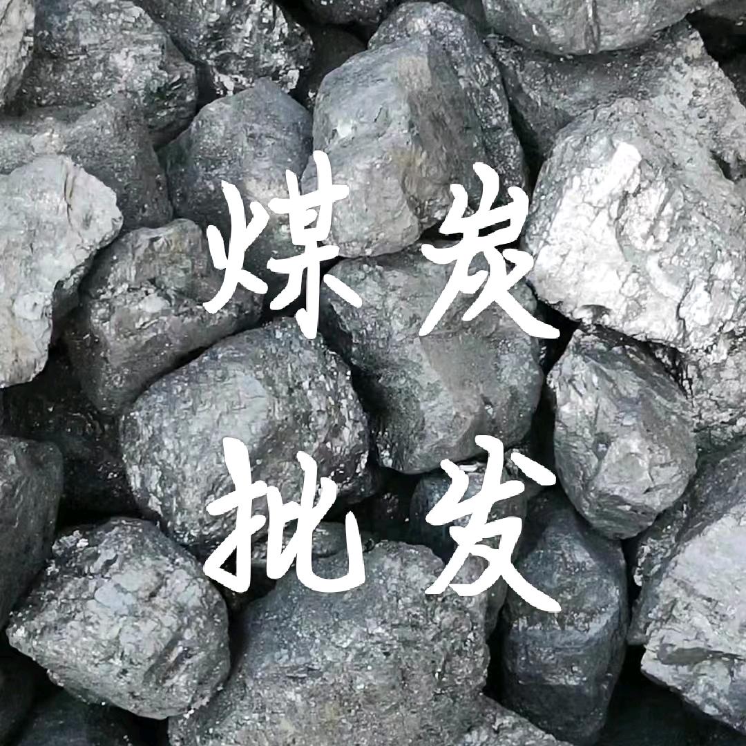 煤炭小卖部