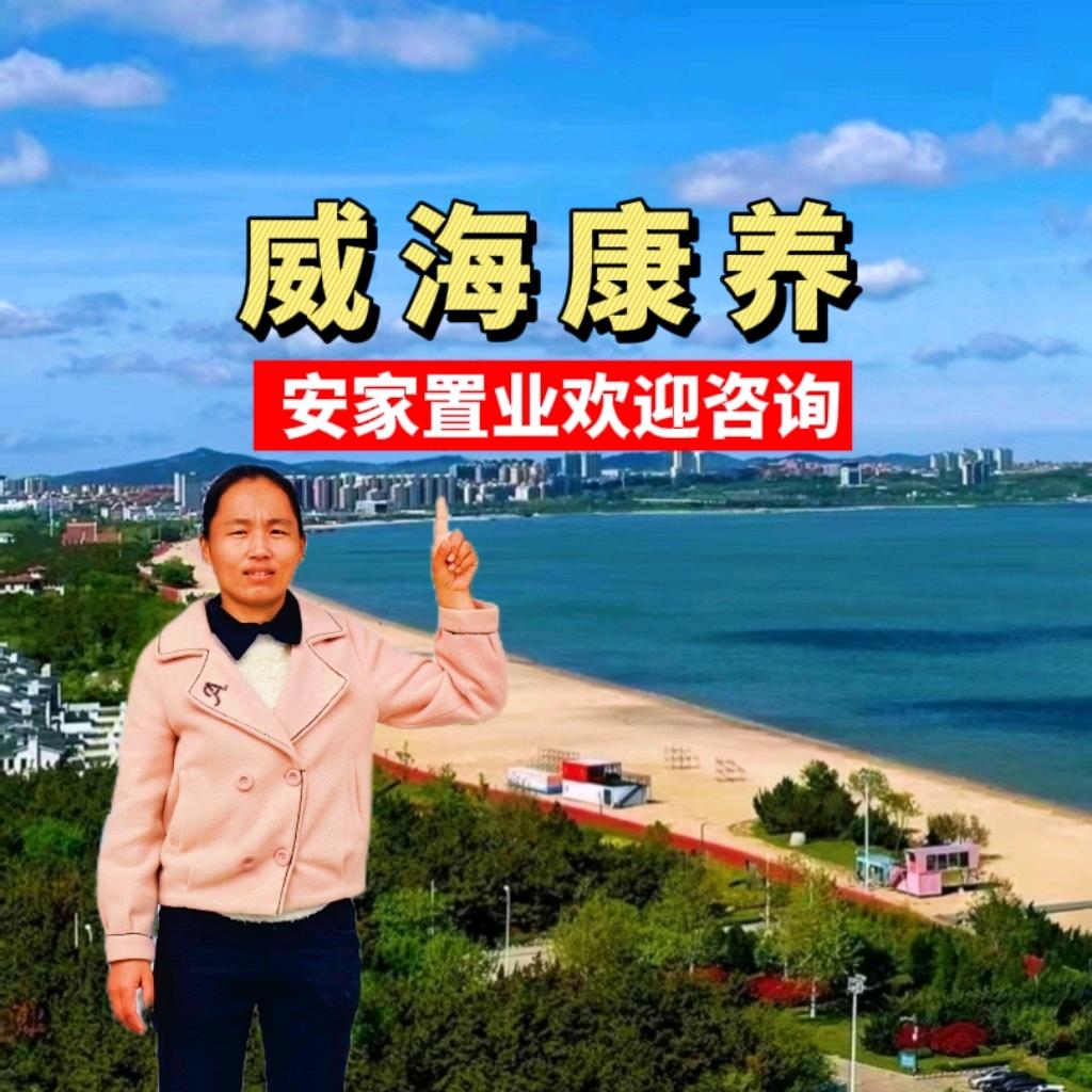 荣成海霞说房