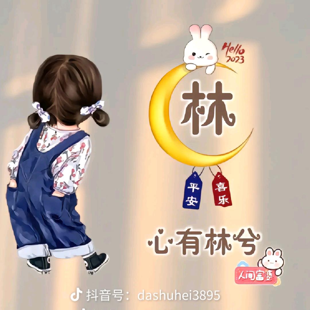 博的人生！艳的风采！平步青云！