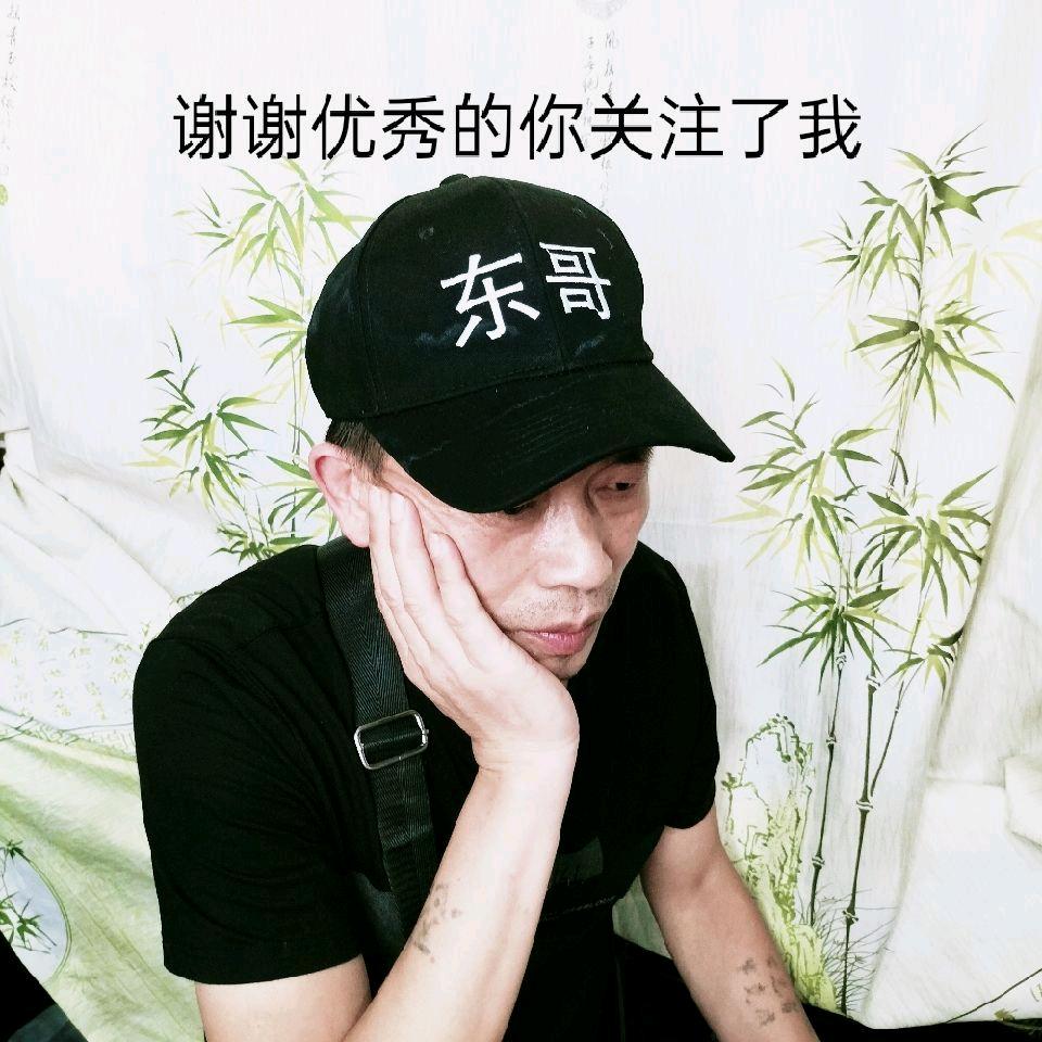 东哥好物店