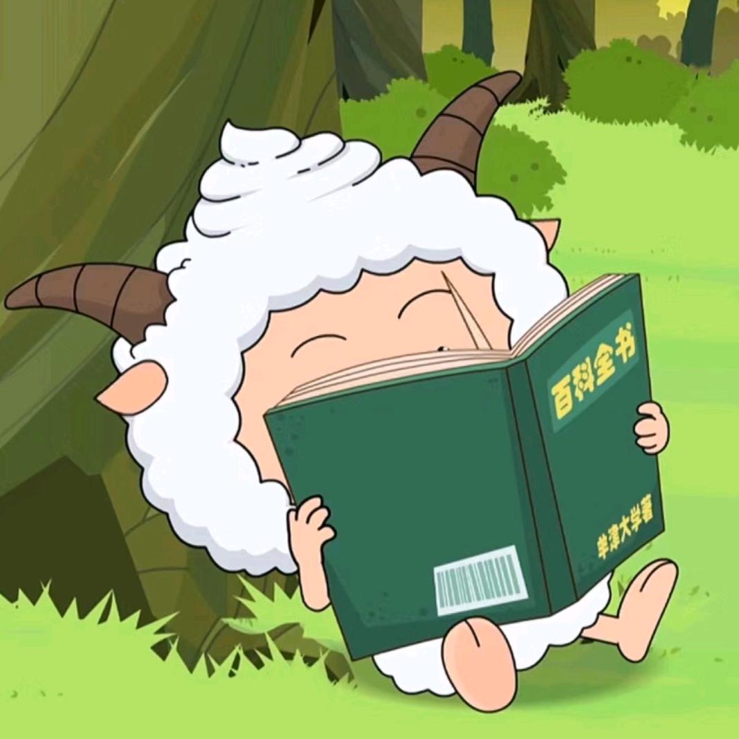 懒羊羊从不坑队友