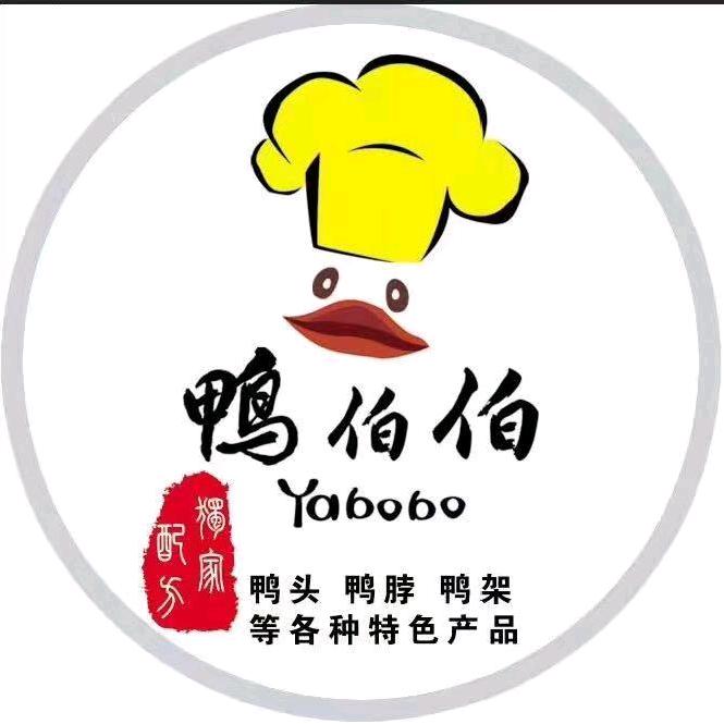 鸭伯伯（鲜卤鸭货）