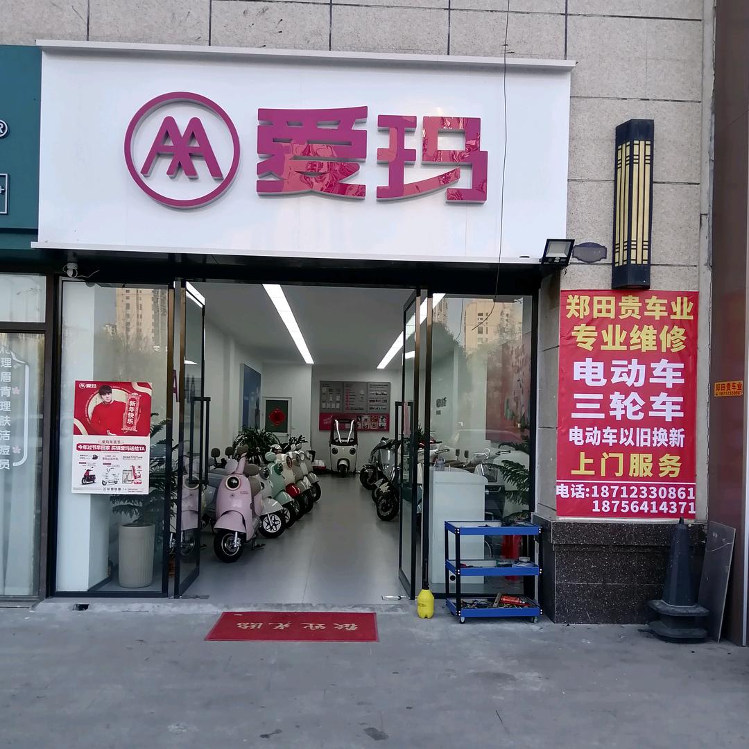 郑田贵车业，碧桂园一期，爱玛电动车