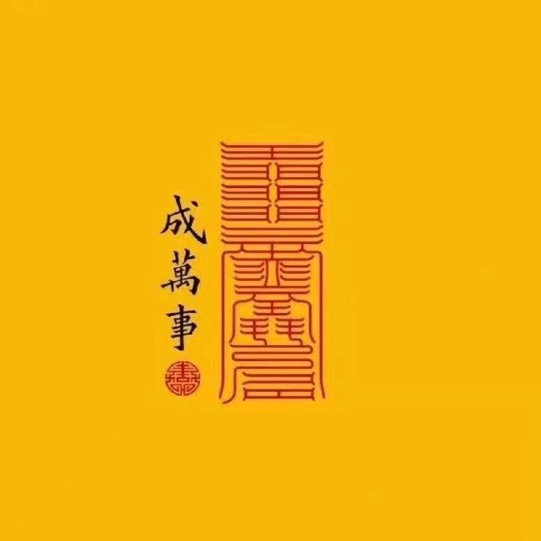 得道