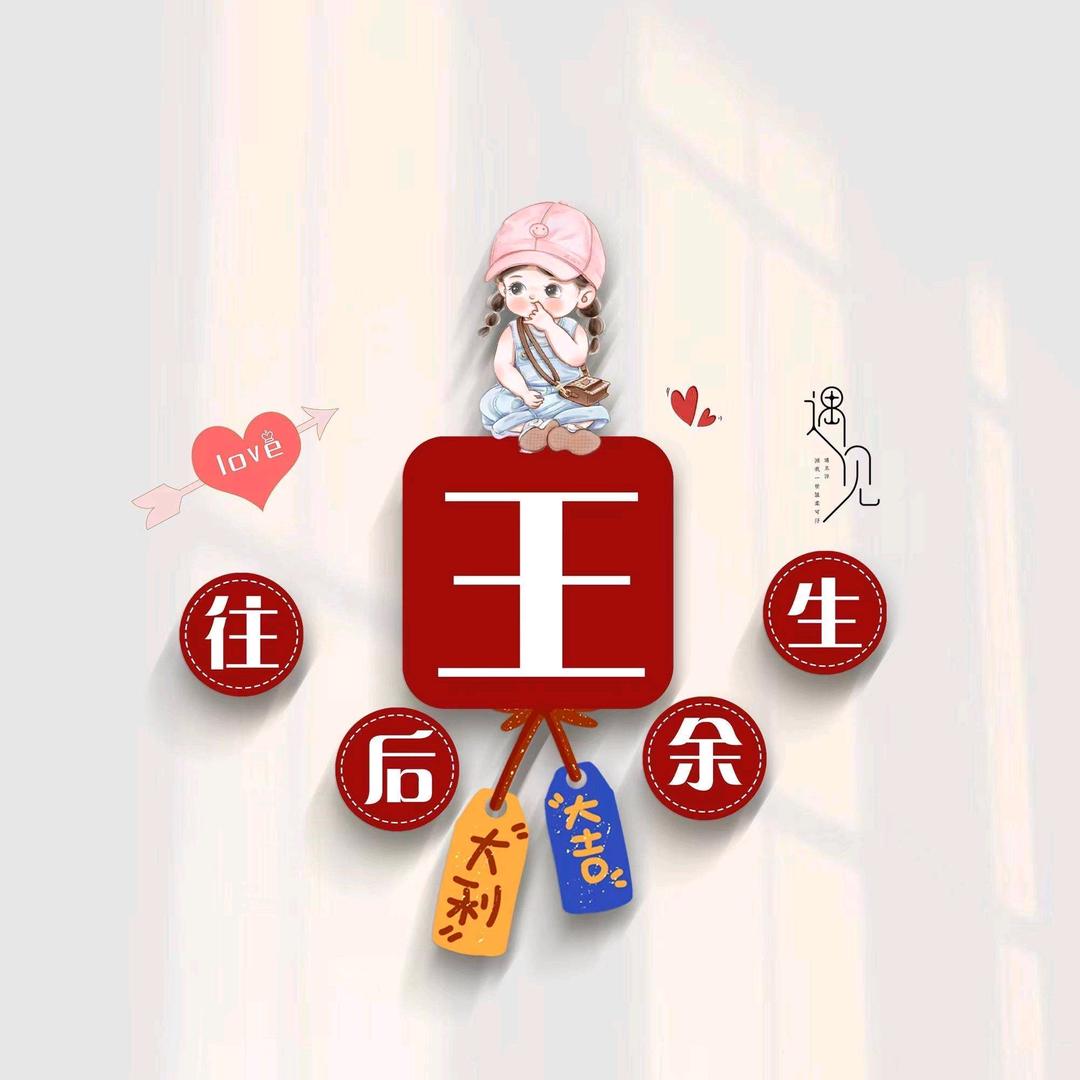 王泓亓
