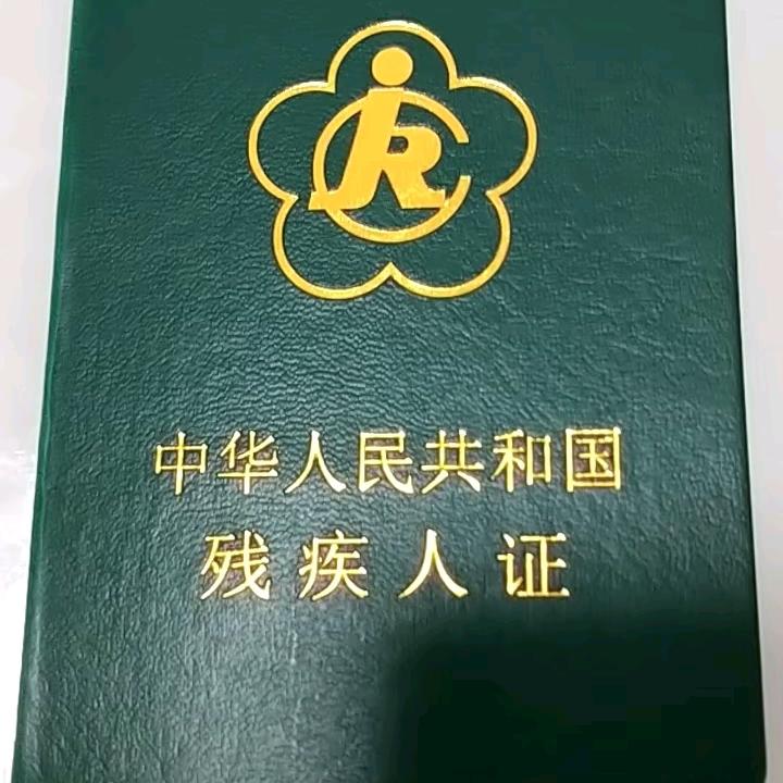 残疾人交友