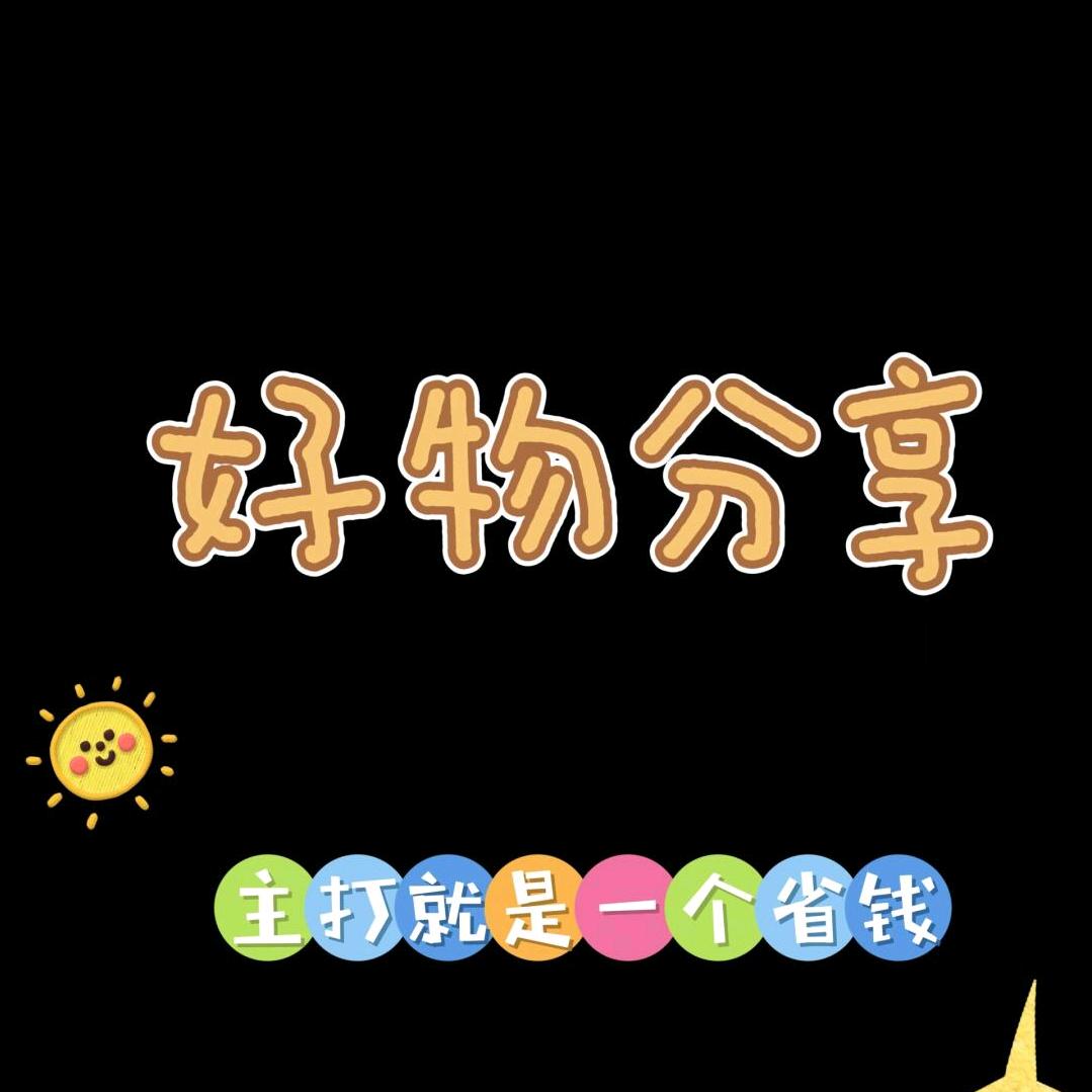 七七甄选好物推荐