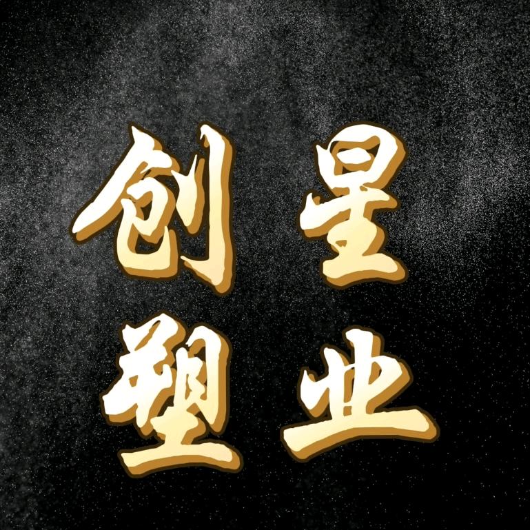创星塑业集成墙板.木饰面板厂家