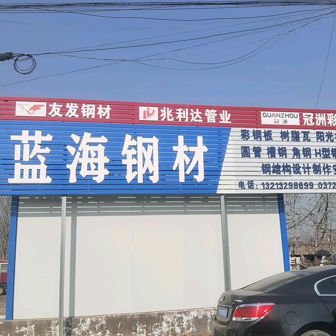 中国蓝海钢材城