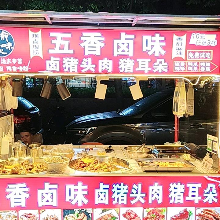 五香麻辣卤味