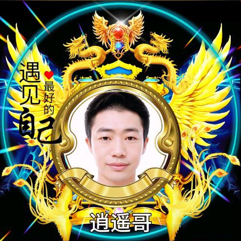 逍遥哥