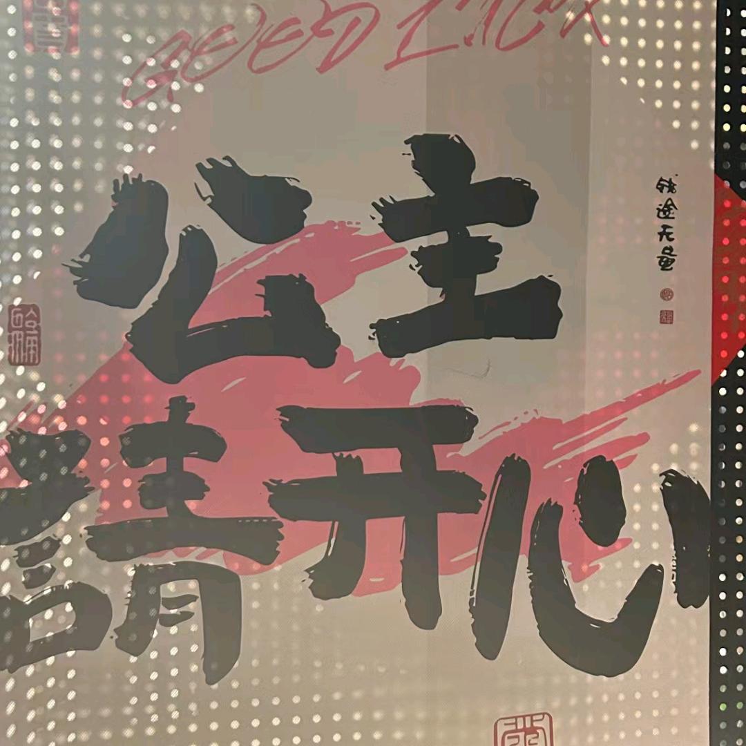 公主请开心
