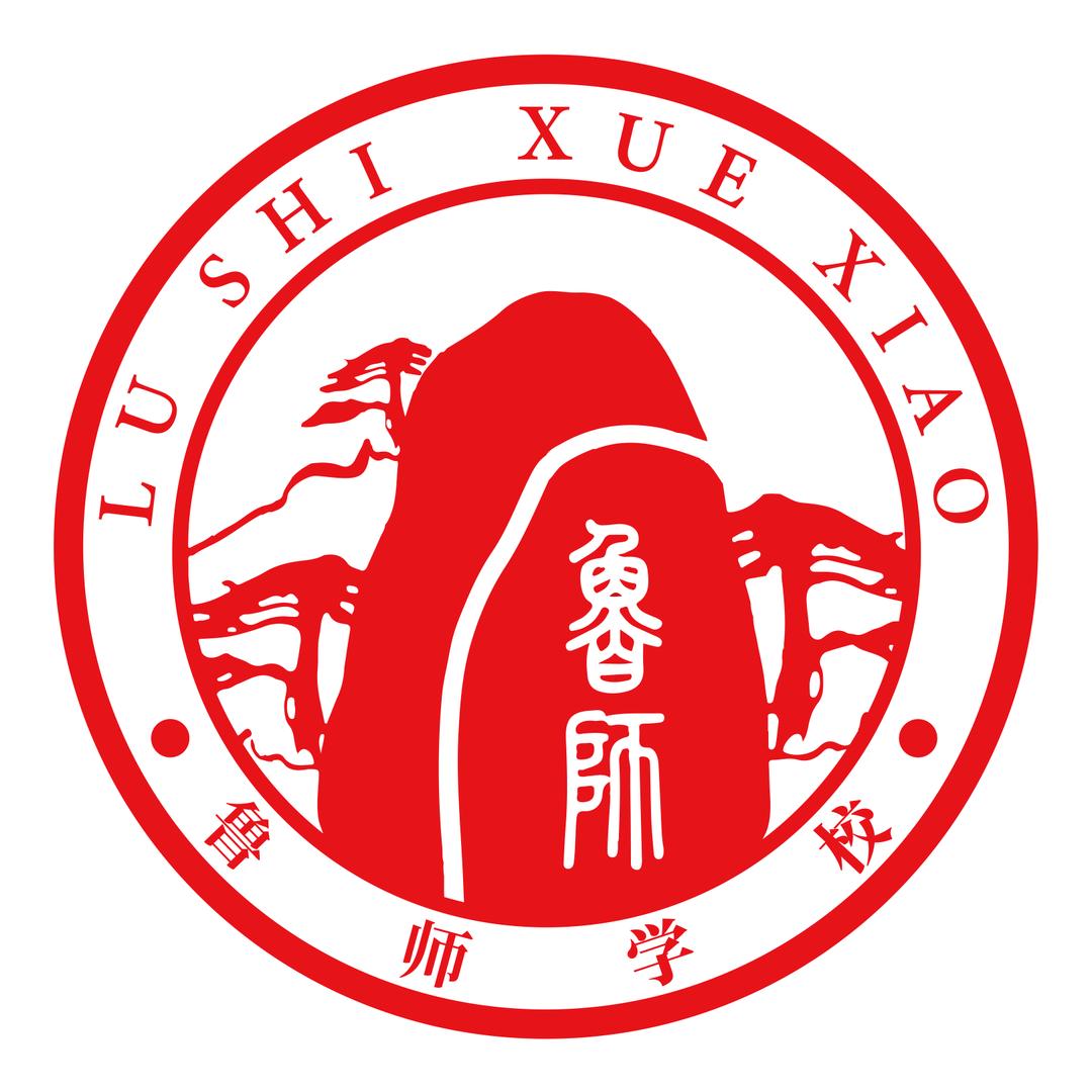 鲁师学校徐老师