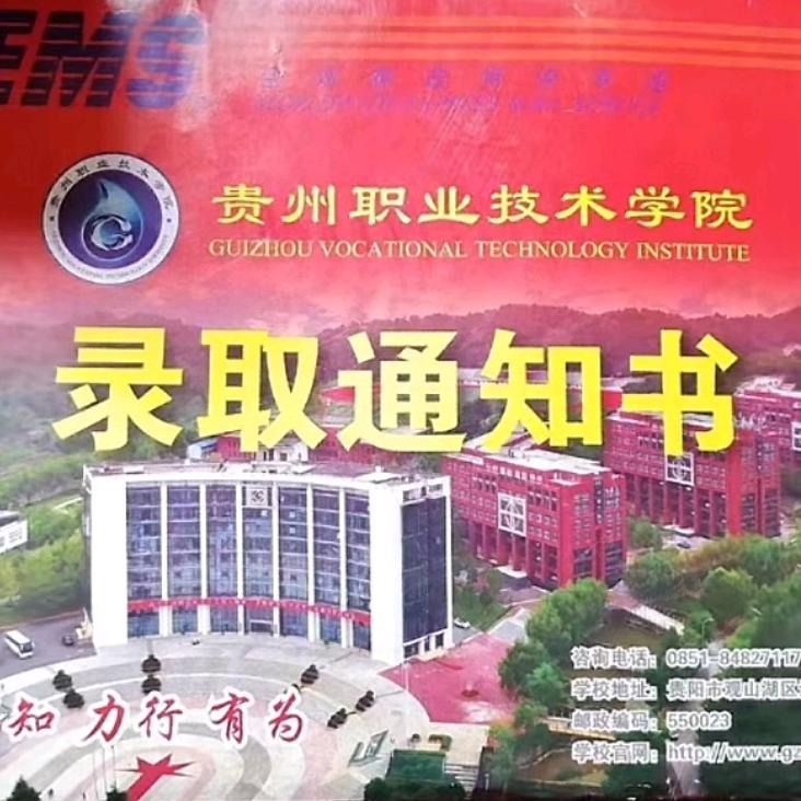 贵州职业技术学院学长