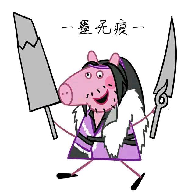 墨痕玩游戏（剑三代）