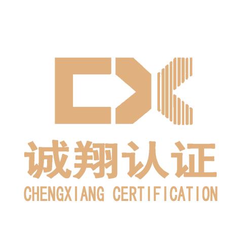 河南诚翔认证服务有限公司