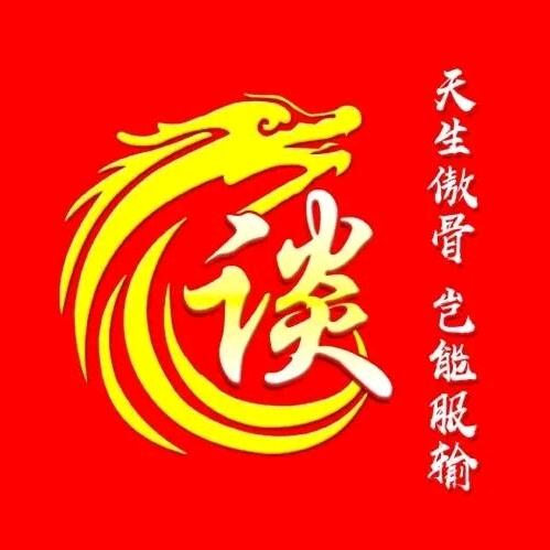 🎱丶谈