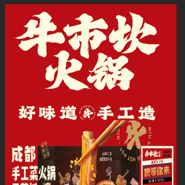 牛市坎火锅莎车店蒋金帅