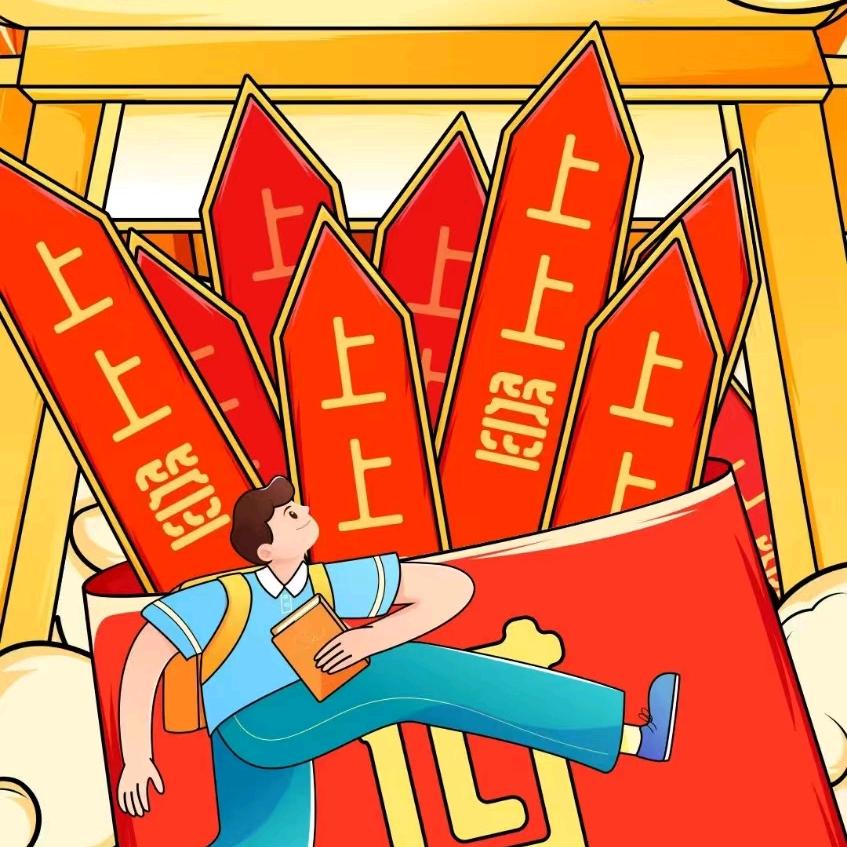 好运爆棚上上签