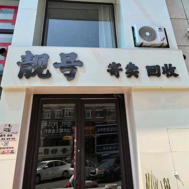 兴安盟-义龙靓号
