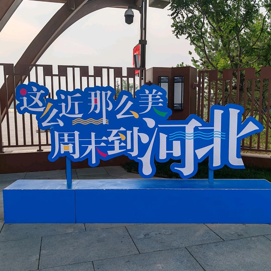 人生如戏
