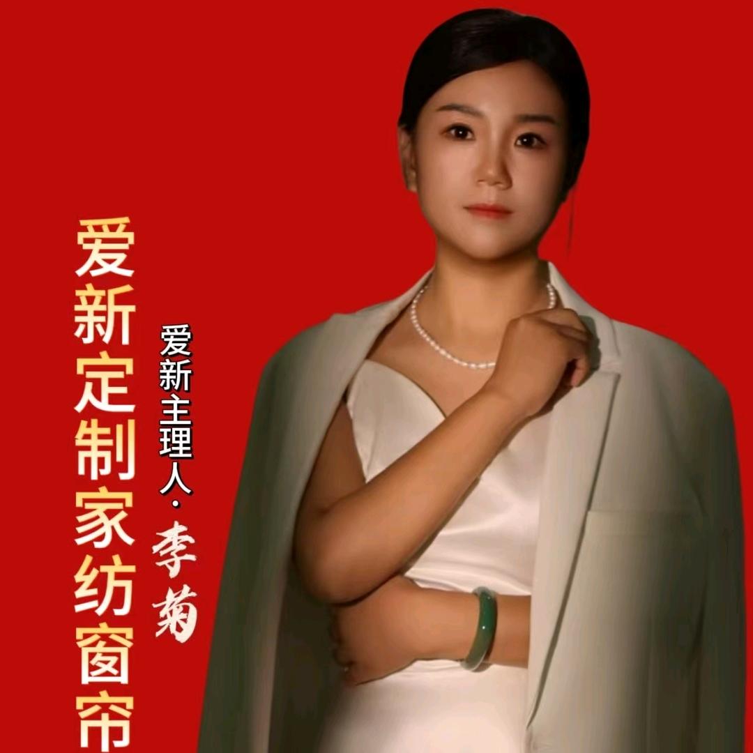 爱新定制家纺窗帘