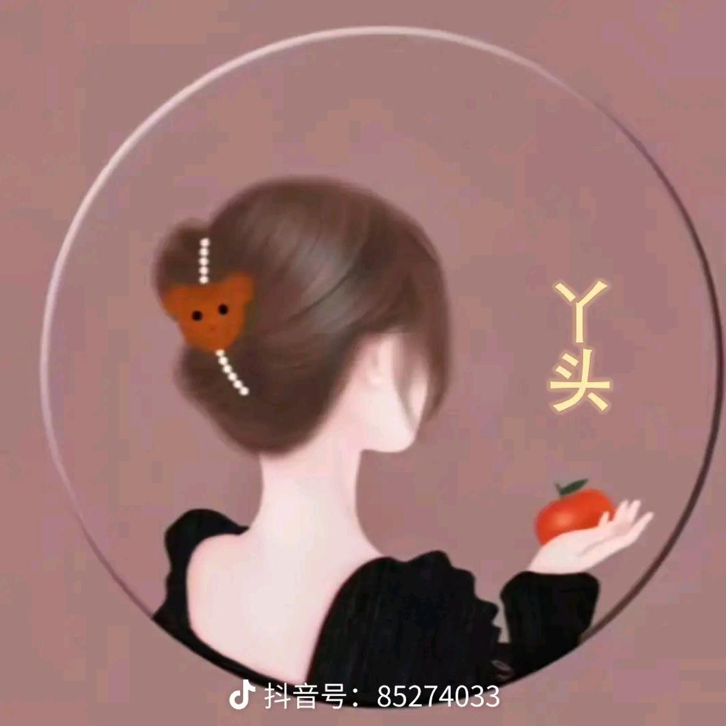 ღ᭄ꫛ傻এۣۖิ丫头[iloveyou]