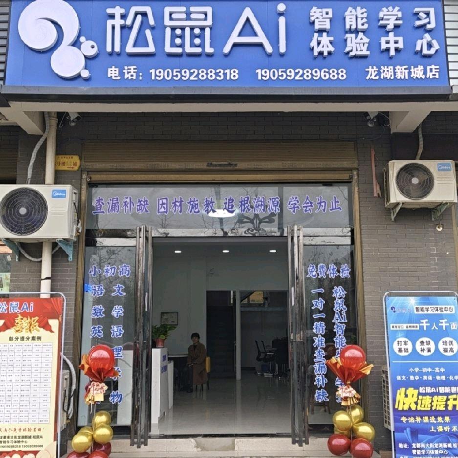 淮阳松鼠Ai精准提分龙湖新城店