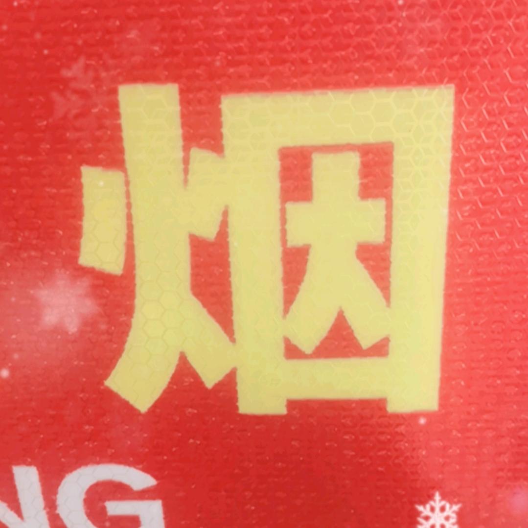 🌹🌹🌹四爷🌹🌹🌹