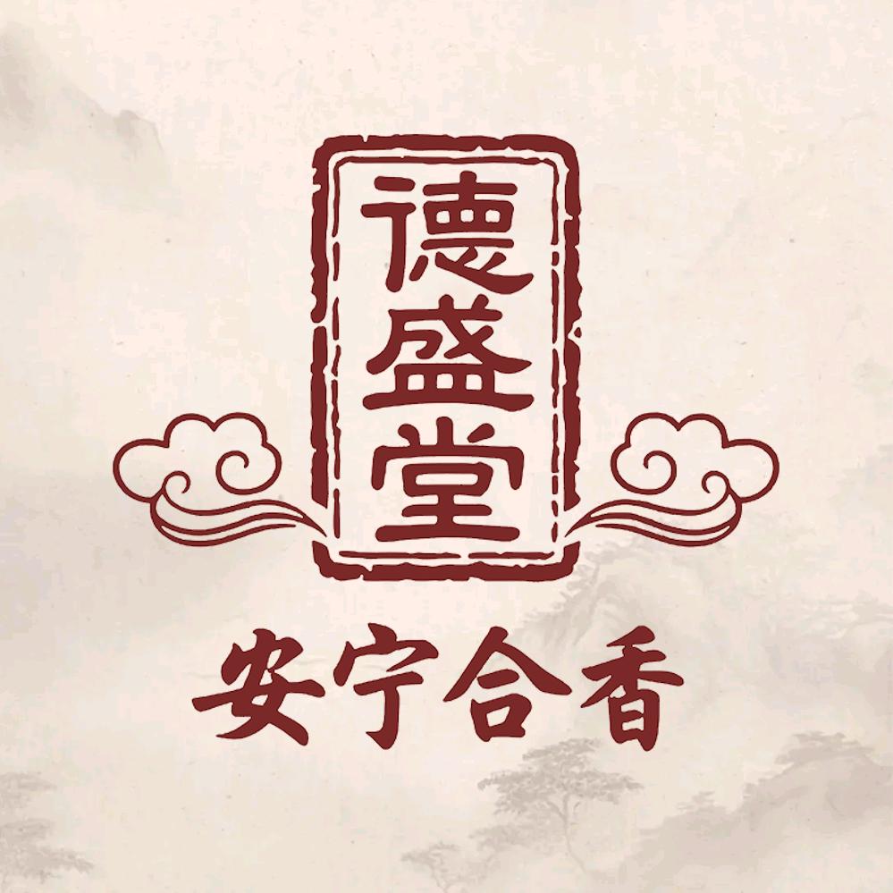 安宁古法合香（德盛堂）