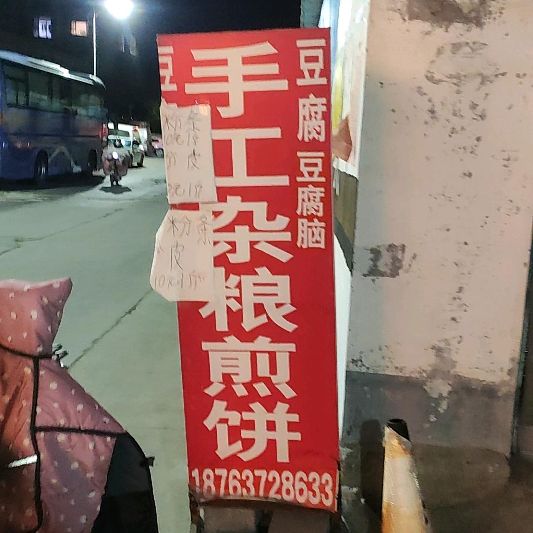 薛疃杂粮煎饼