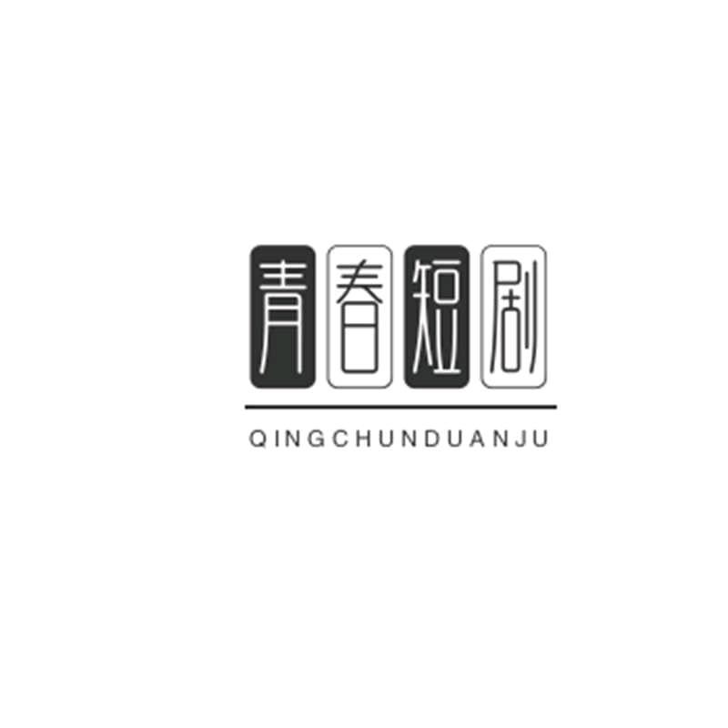 星空短剧